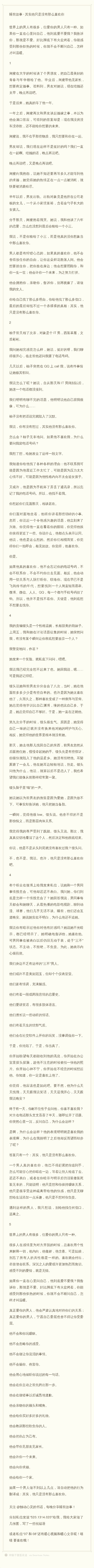 其实他只是没有那么喜欢你。
